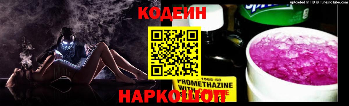 Кодеиновый сироп Lean Purple Drank  Кодеин Purple Drank  Вход с VPN  Оренбург 