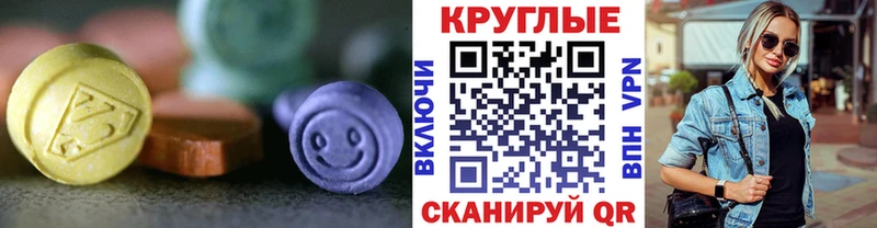 ЭКСТАЗИ круглые Оренбург