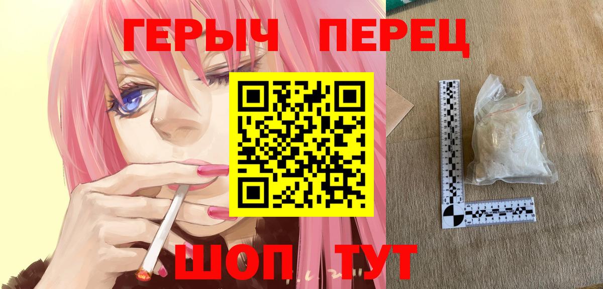 ГЕРОИН герыч Оренбург