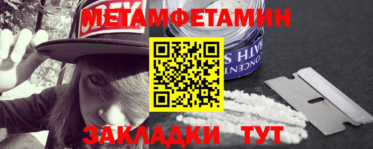 Первитин Methamphetamine Оренбург